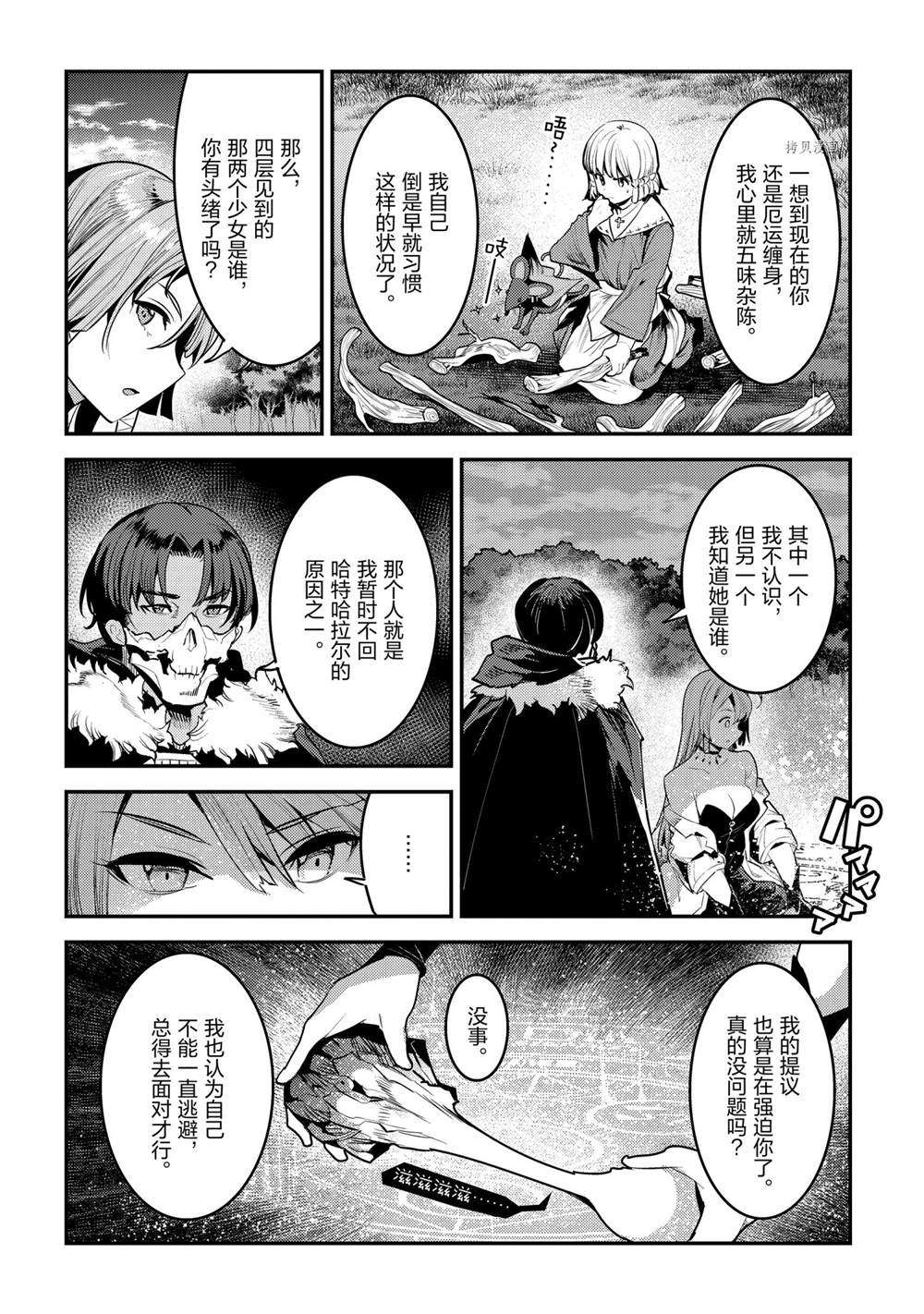 《事与愿违的不死冒险者》漫画最新章节第40话 试看版免费下拉式在线观看章节第【4】张图片