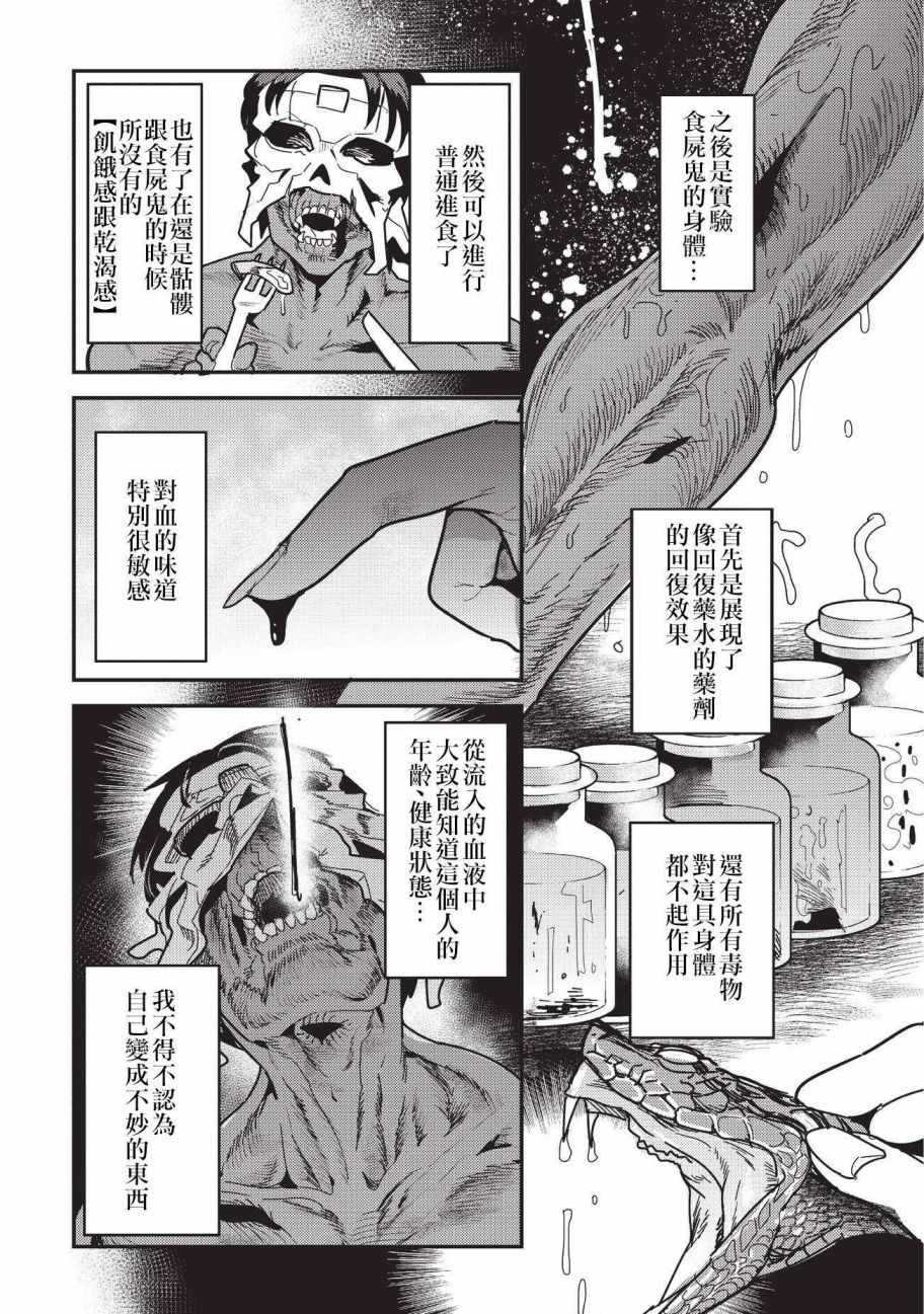 《事与愿违的不死冒险者》漫画最新章节第9话 考察免费下拉式在线观看章节第【9】张图片