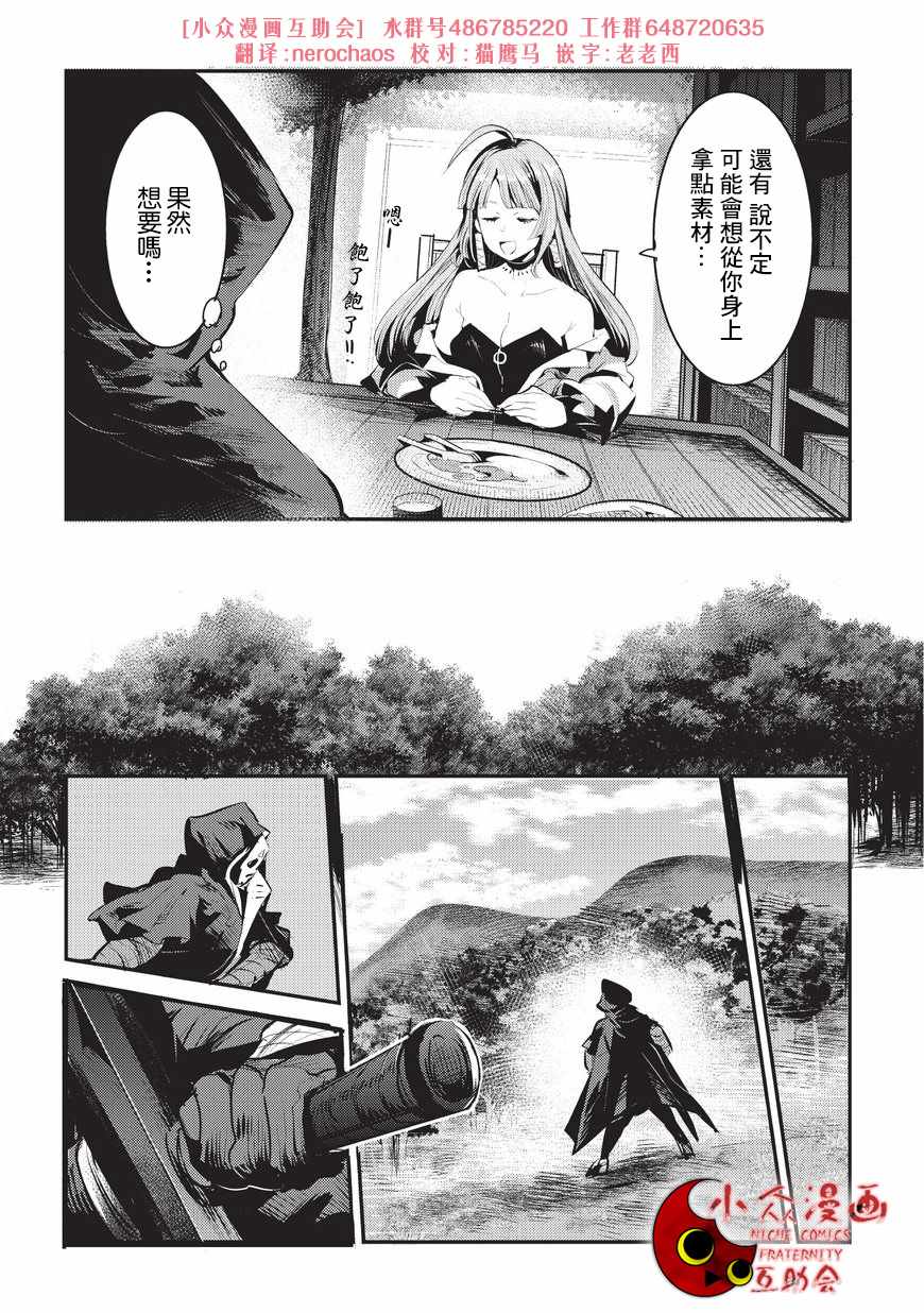 《事与愿违的不死冒险者》漫画最新章节第5话 三叉戟免费下拉式在线观看章节第【8】张图片