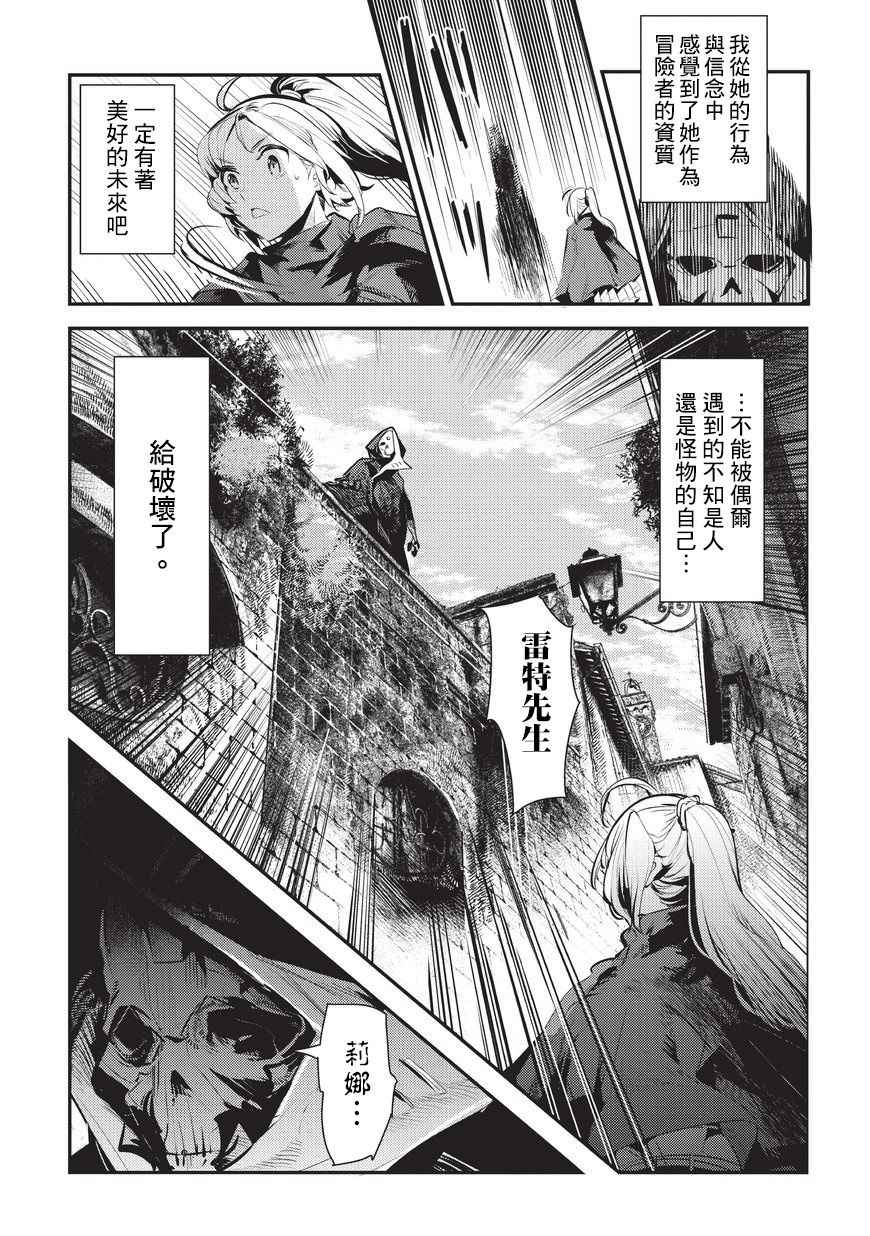 《事与愿违的不死冒险者》漫画最新章节第4话 上街免费下拉式在线观看章节第【17】张图片