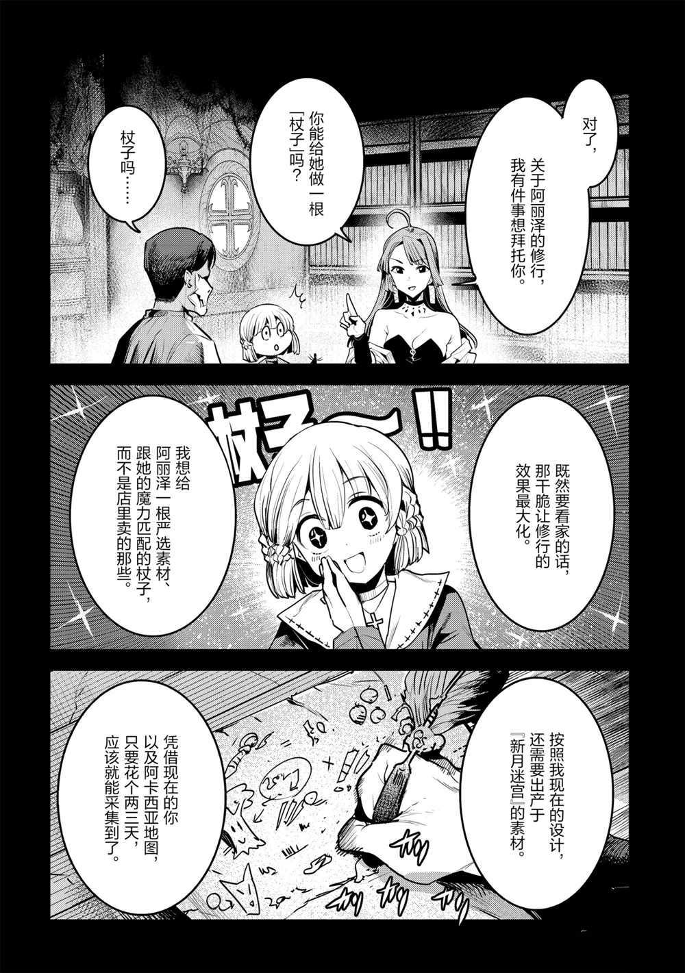 《事与愿违的不死冒险者》漫画最新章节第36话 试看版免费下拉式在线观看章节第【20】张图片