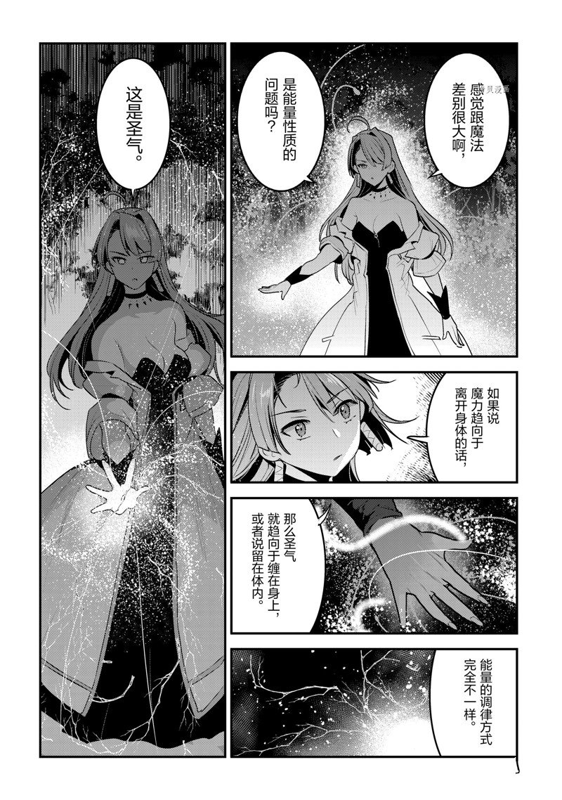 《事与愿违的不死冒险者》漫画最新章节第50话 试看版免费下拉式在线观看章节第【10】张图片