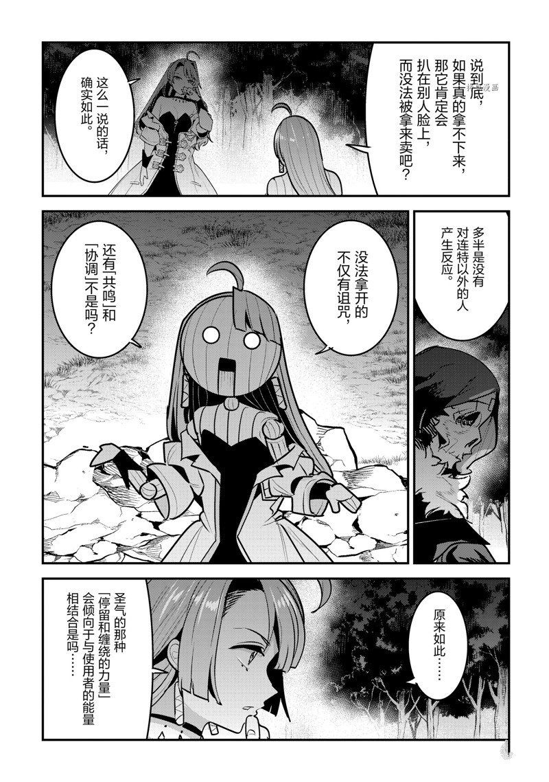 《事与愿违的不死冒险者》漫画最新章节第50话 试看版免费下拉式在线观看章节第【15】张图片