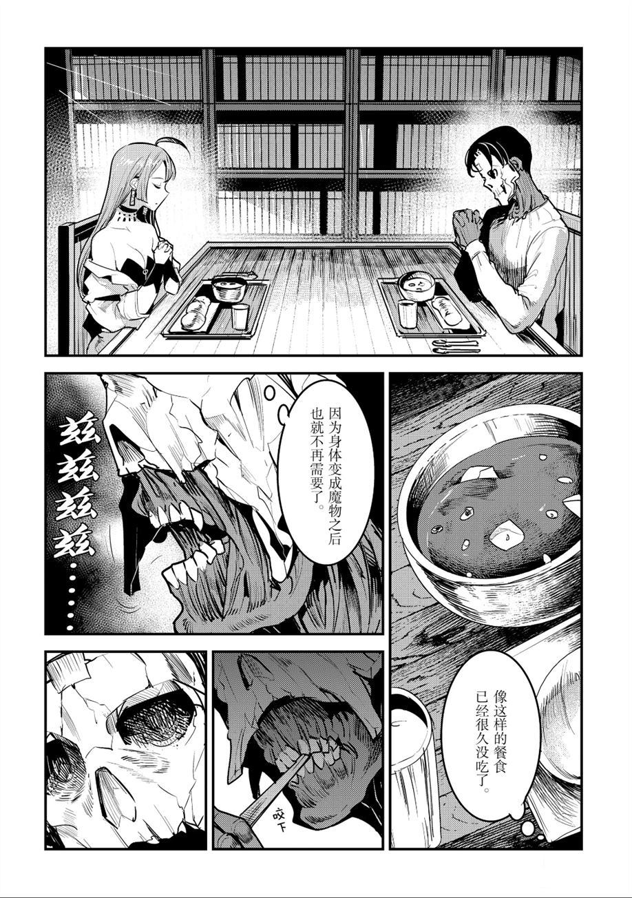 《事与愿违的不死冒险者》漫画最新章节第20话 试看版免费下拉式在线观看章节第【3】张图片