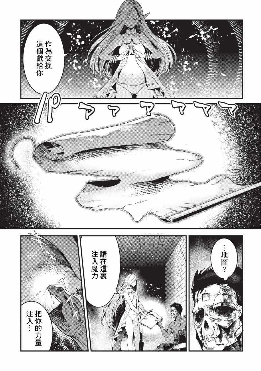 《事与愿违的不死冒险者》漫画最新章节第11话 阿卡西亚的地图免费下拉式在线观看章节第【11】张图片