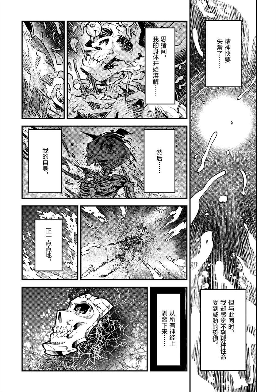 《事与愿违的不死冒险者》漫画最新章节第30话 试看版免费下拉式在线观看章节第【7】张图片