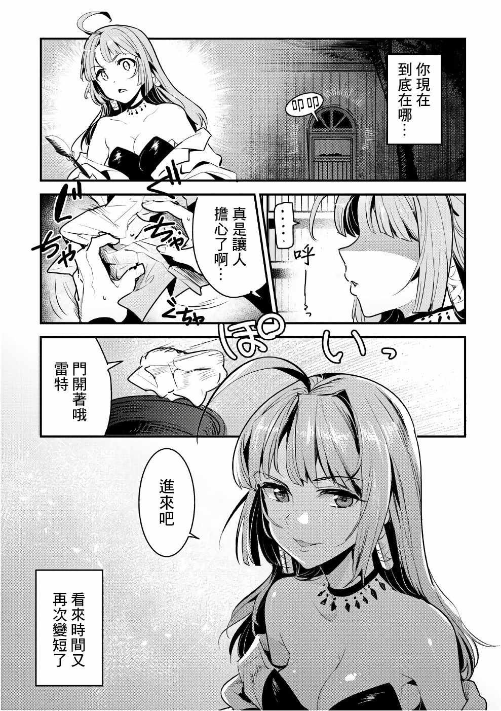 《事与愿违的不死冒险者》漫画最新章节第01卷特典免费下拉式在线观看章节第【8】张图片