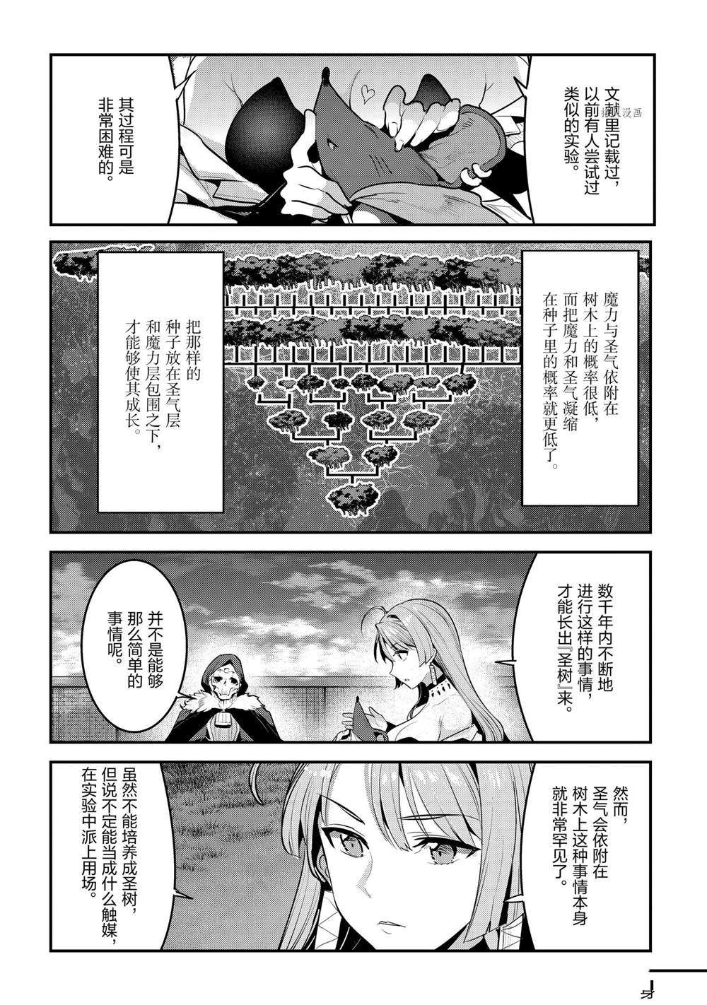 《事与愿违的不死冒险者》漫画最新章节第40话 试看版免费下拉式在线观看章节第【18】张图片