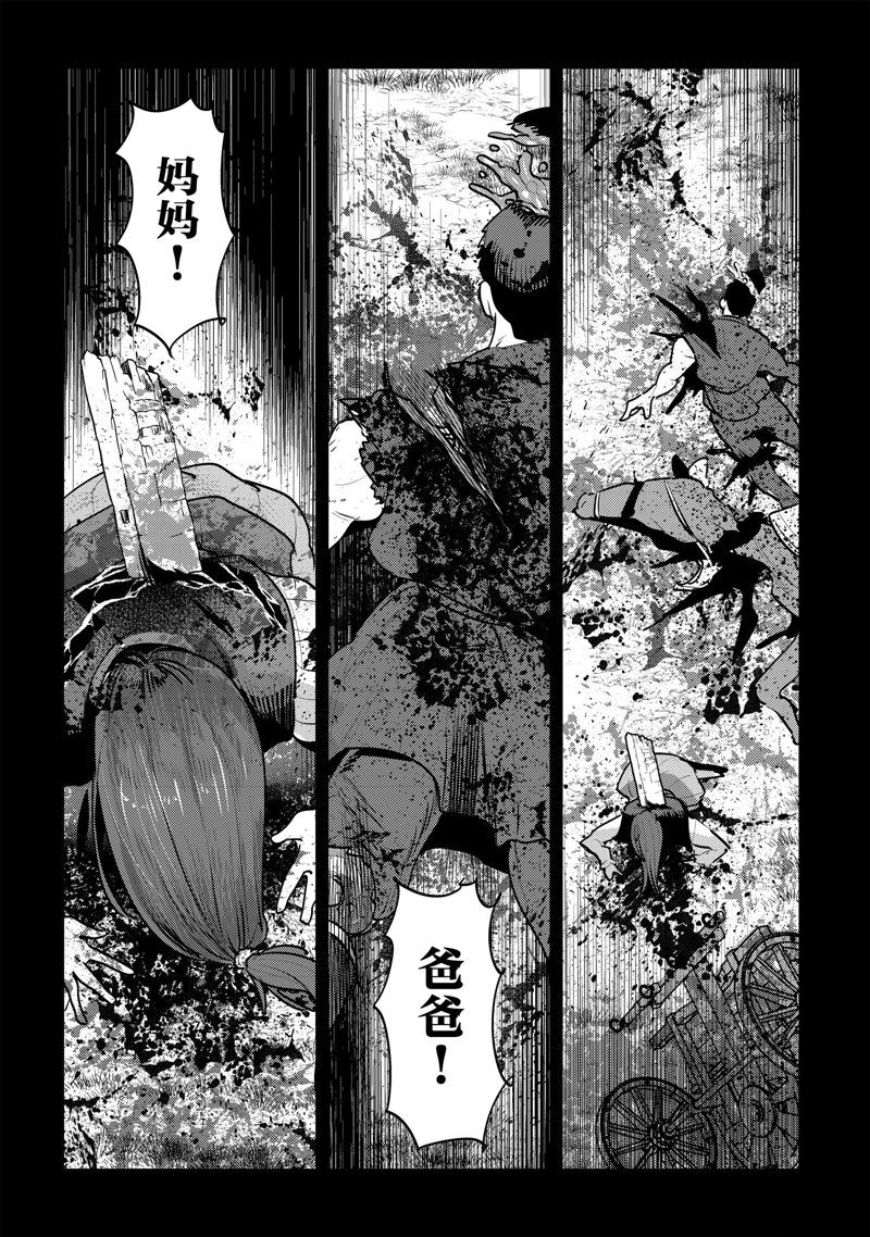 《事与愿违的不死冒险者》漫画最新章节第46话 试看版免费下拉式在线观看章节第【26】张图片