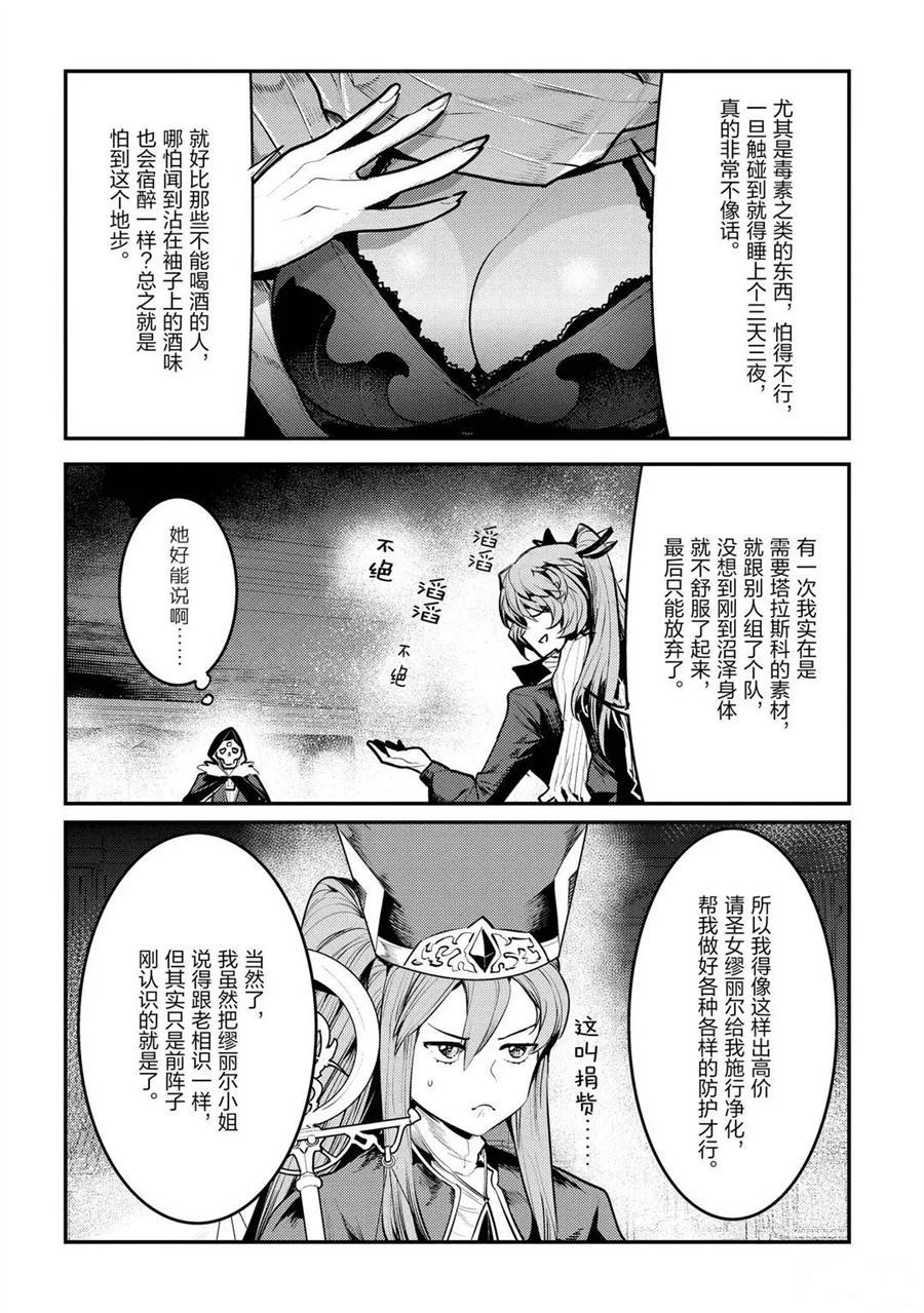 《事与愿违的不死冒险者》漫画最新章节第33话 试看版免费下拉式在线观看章节第【20】张图片