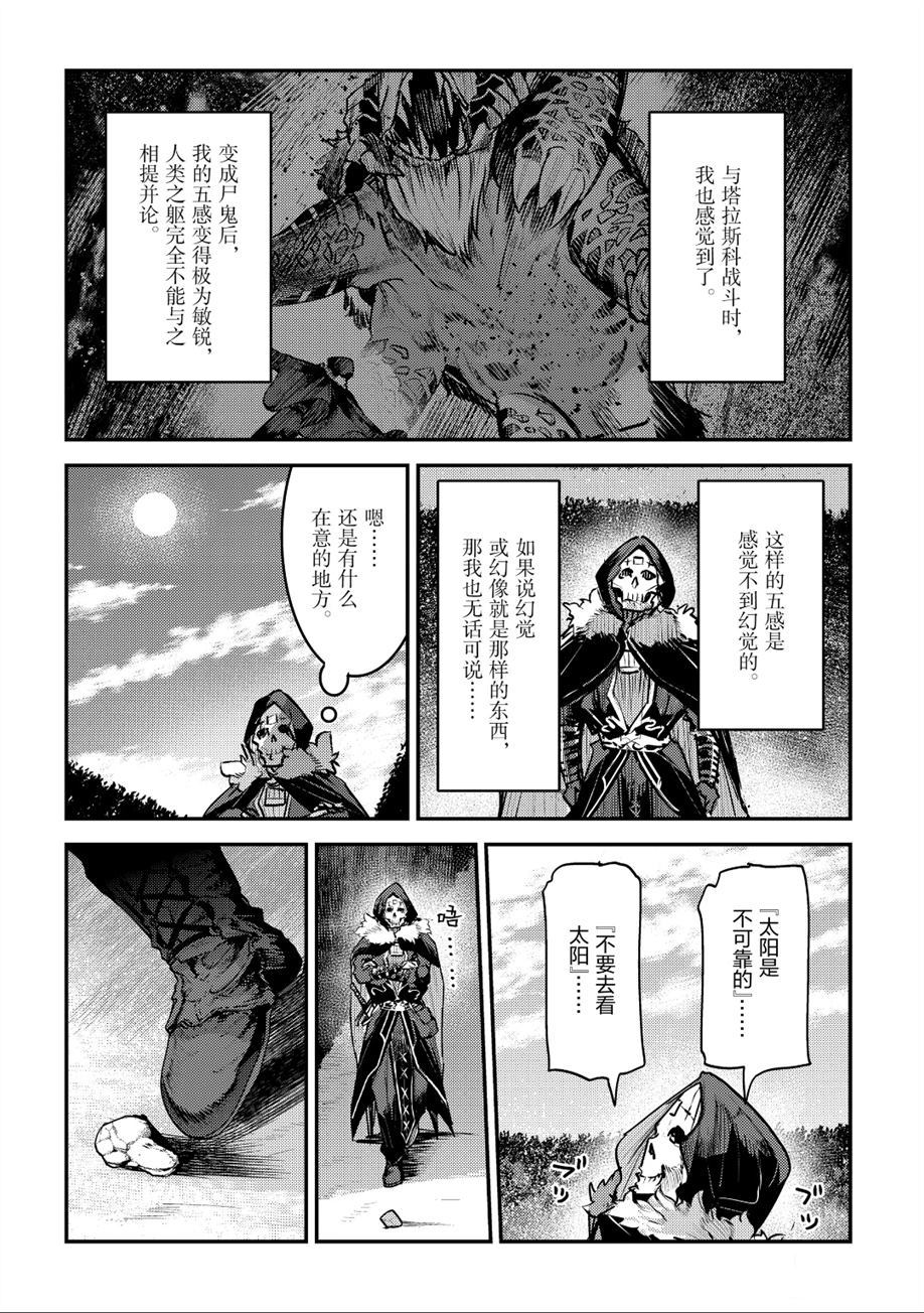 《事与愿违的不死冒险者》漫画最新章节第26话 试看版免费下拉式在线观看章节第【18】张图片