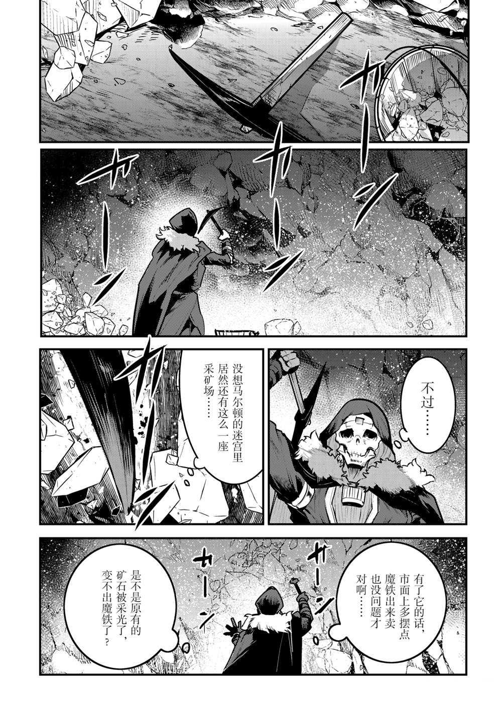 《事与愿违的不死冒险者》漫画最新章节第38话 试看版免费下拉式在线观看章节第【13】张图片