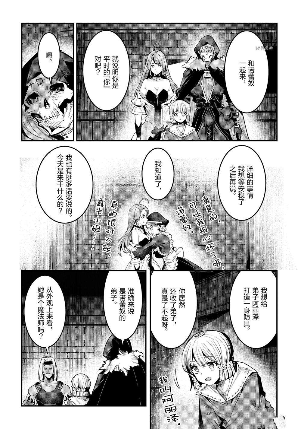 《事与愿违的不死冒险者》漫画最新章节第40话 试看版免费下拉式在线观看章节第【10】张图片