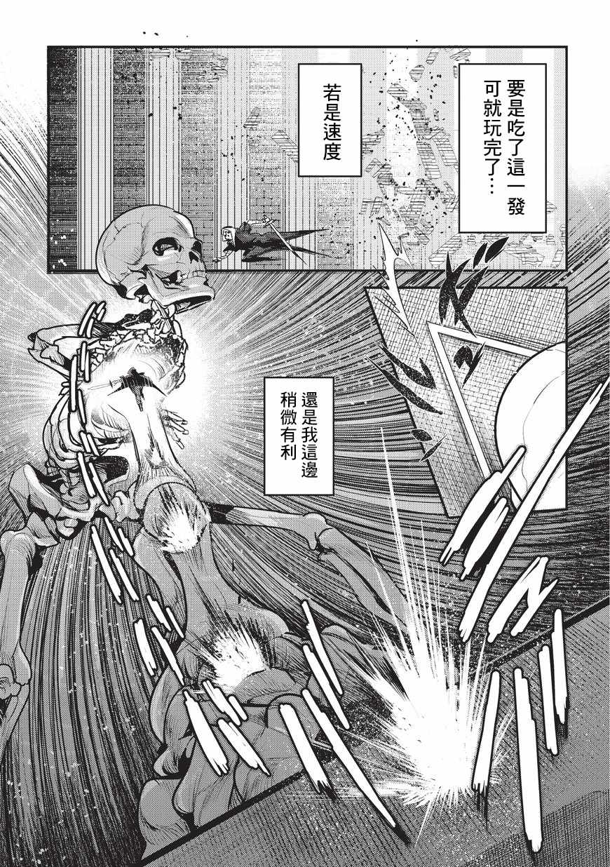 《事与愿违的不死冒险者》漫画最新章节第6话 未踏破区域免费下拉式在线观看章节第【18】张图片