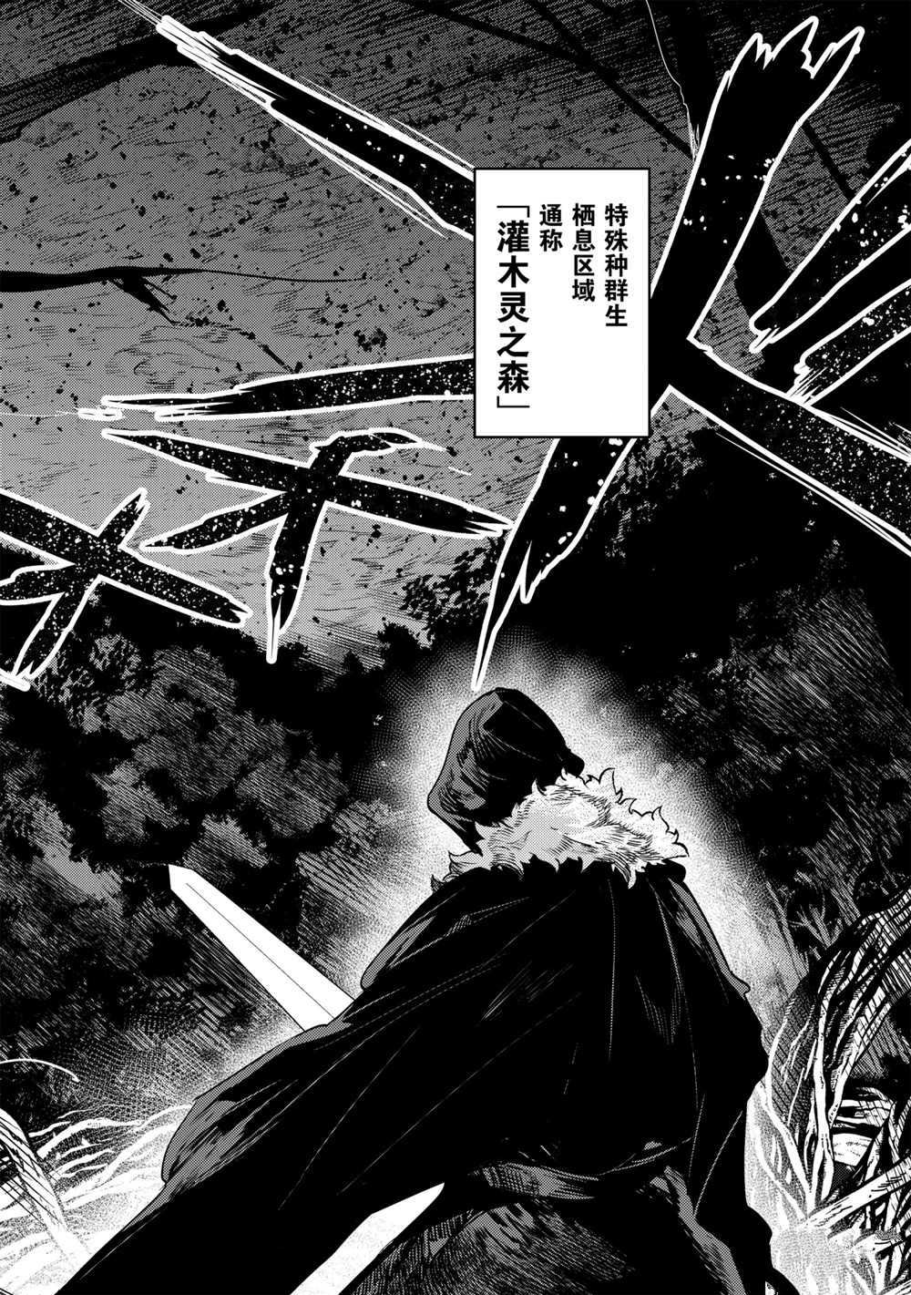 《事与愿违的不死冒险者》漫画最新章节第36话 试看版免费下拉式在线观看章节第【2】张图片