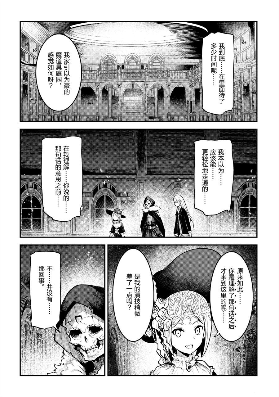 《事与愿违的不死冒险者》漫画最新章节第27话 试看版免费下拉式在线观看章节第【4】张图片