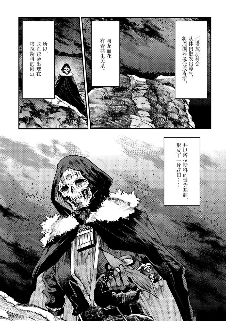 《事与愿违的不死冒险者》漫画最新章节第22话 试看版免费下拉式在线观看章节第【17】张图片