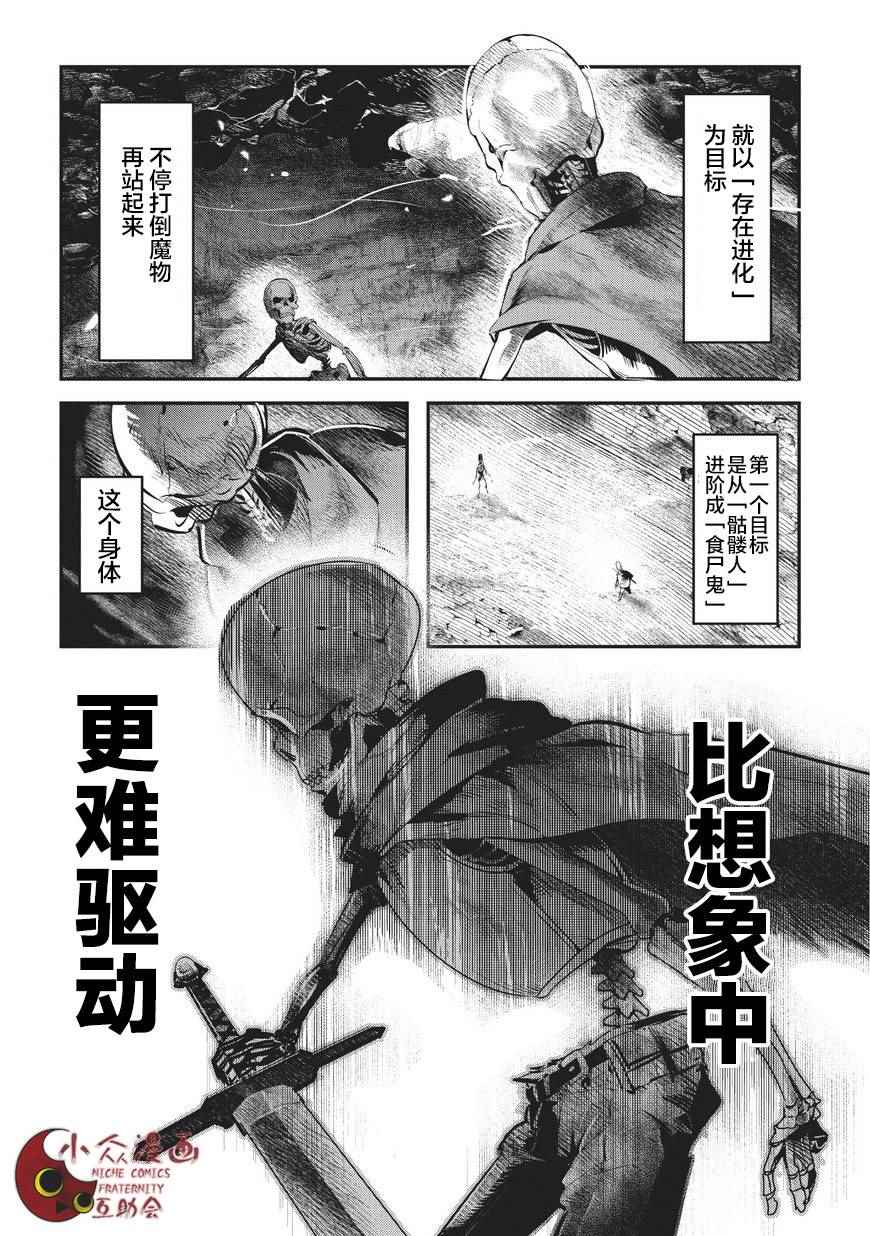 《事与愿违的不死冒险者》漫画最新章节第2话 三种能量免费下拉式在线观看章节第【2】张图片