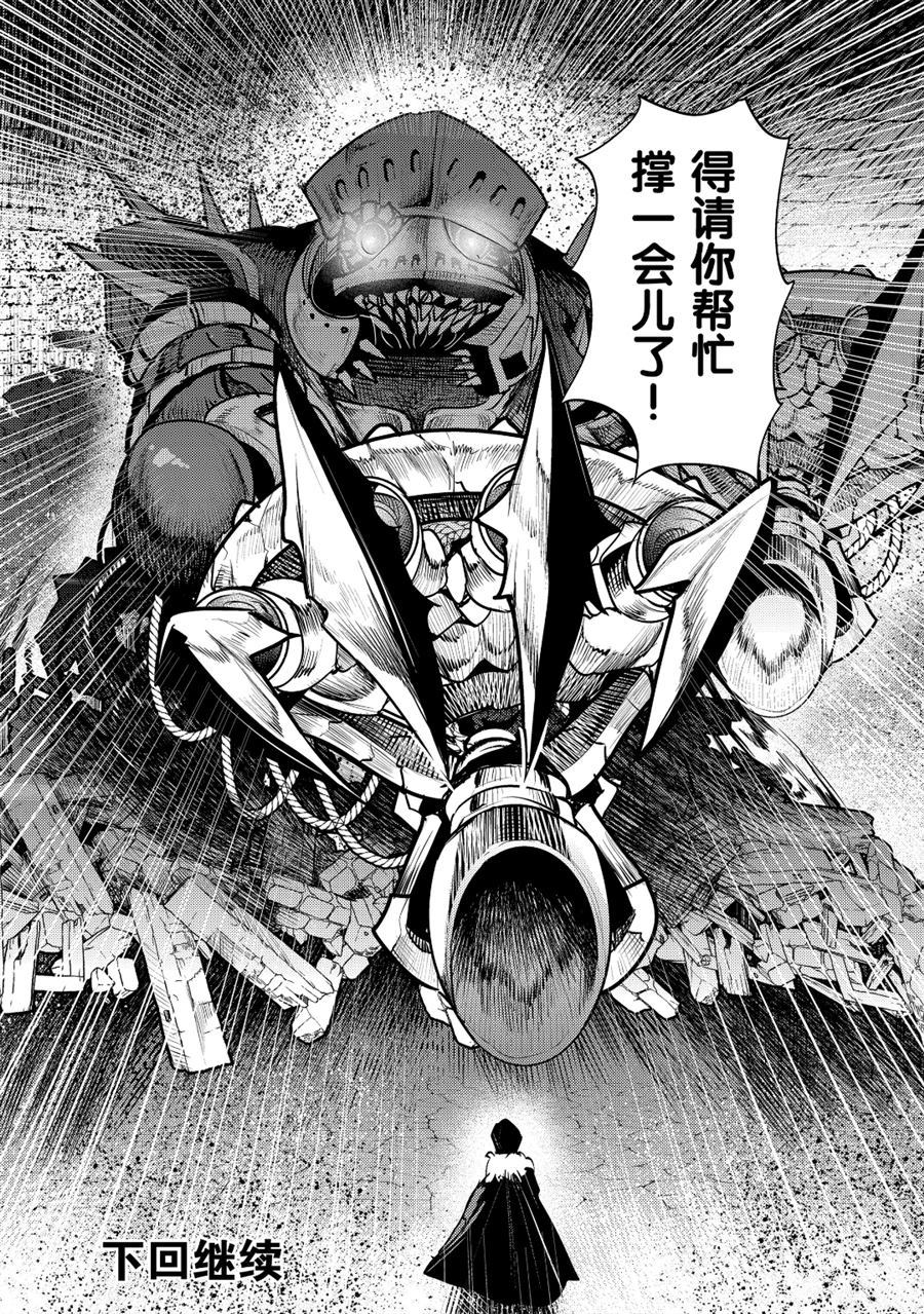 《事与愿违的不死冒险者》漫画最新章节第27话 试看版免费下拉式在线观看章节第【24】张图片