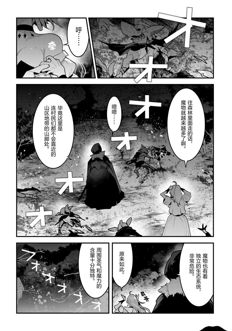 《事与愿违的不死冒险者》漫画最新章节第49话 试看版免费下拉式在线观看章节第【4】张图片