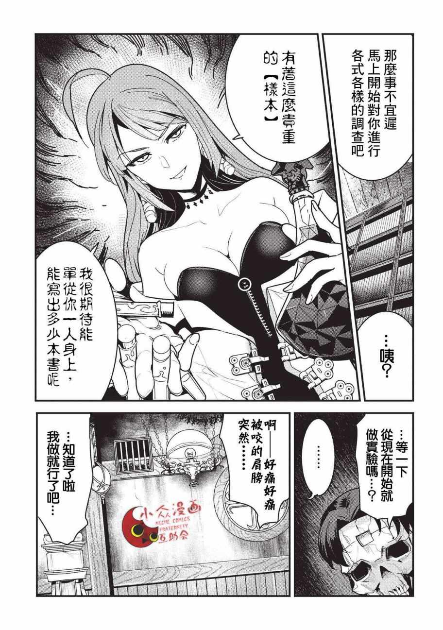 《事与愿违的不死冒险者》漫画最新章节第9话 考察免费下拉式在线观看章节第【7】张图片