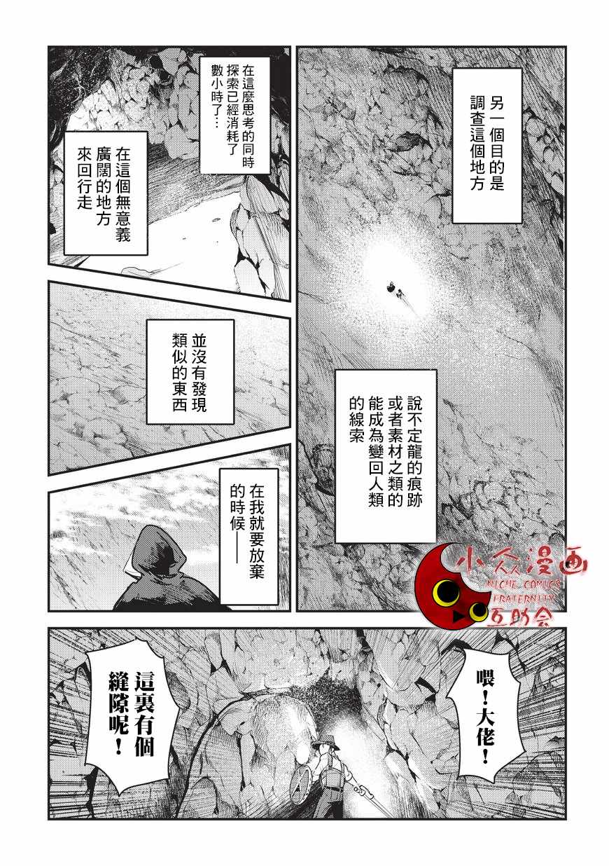 《事与愿违的不死冒险者》漫画最新章节第6话 未踏破区域免费下拉式在线观看章节第【7】张图片