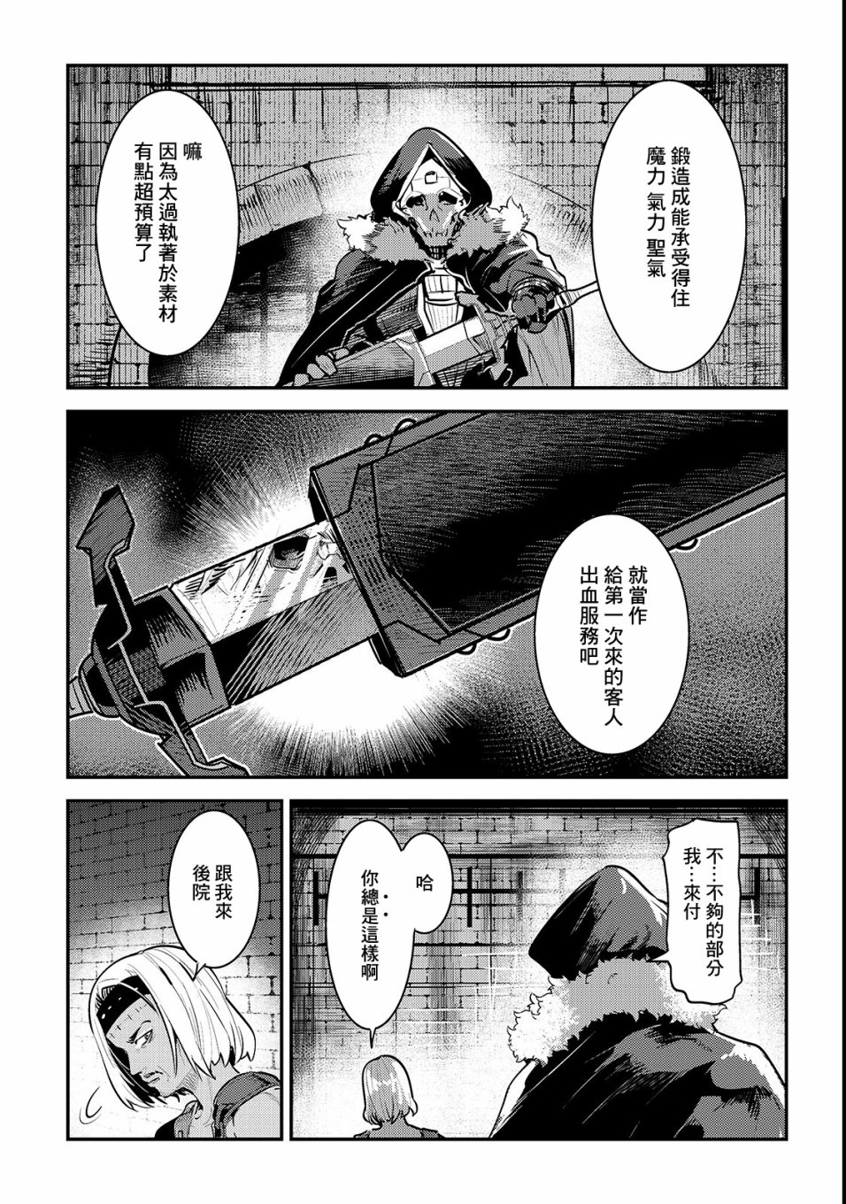 《事与愿违的不死冒险者》漫画最新章节第17话 新的剑免费下拉式在线观看章节第【11】张图片