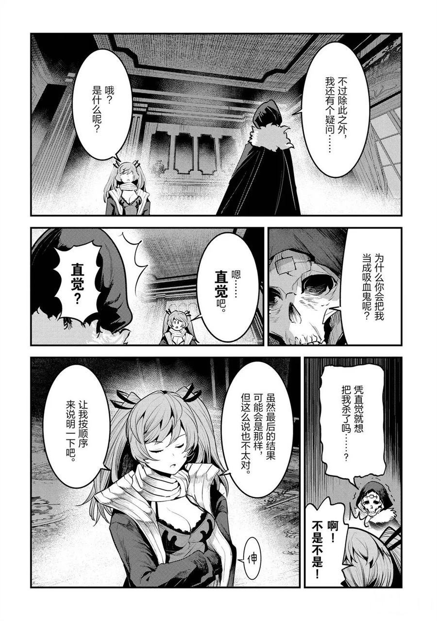 《事与愿违的不死冒险者》漫画最新章节第34话 试看版免费下拉式在线观看章节第【16】张图片