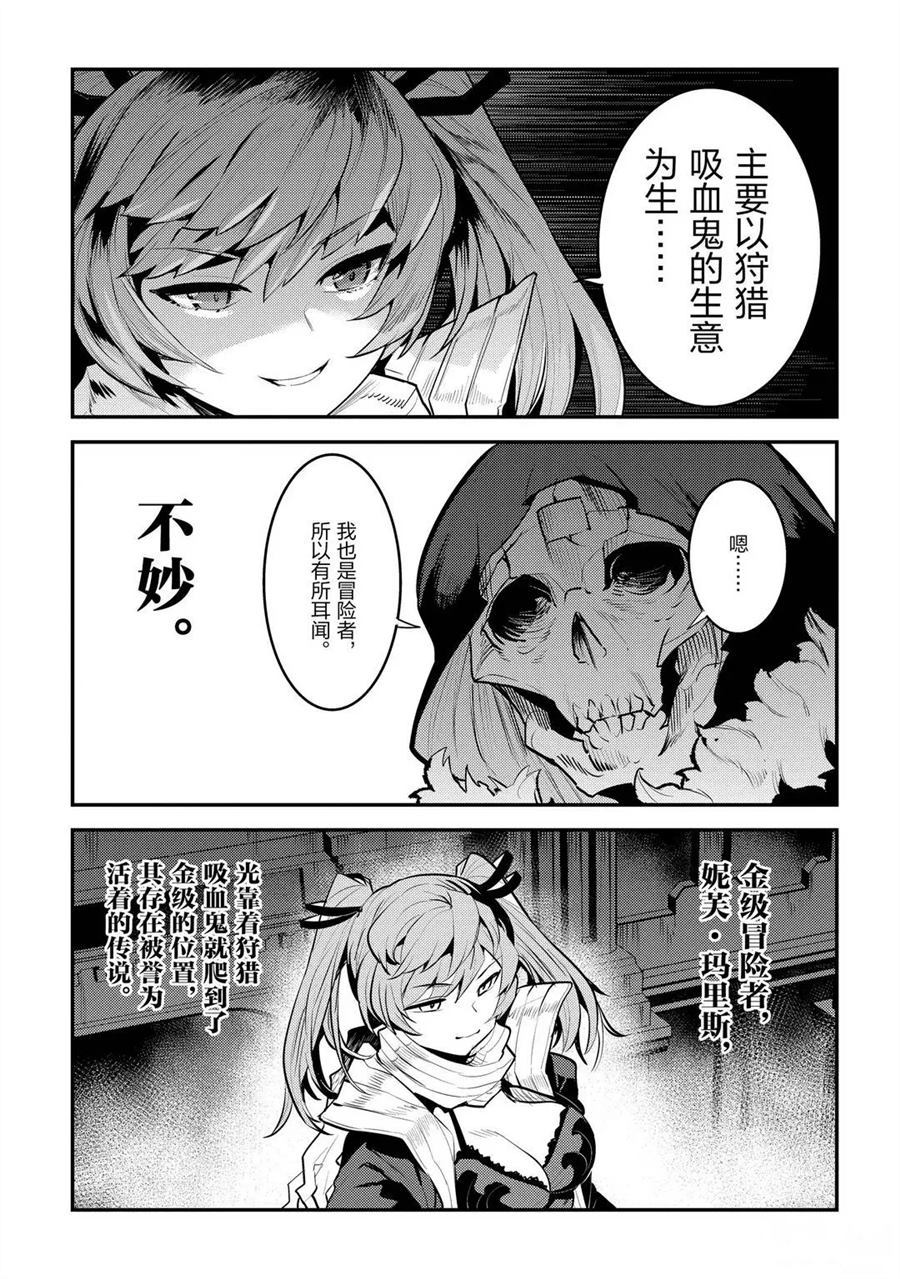 《事与愿违的不死冒险者》漫画最新章节第33话 试看版免费下拉式在线观看章节第【17】张图片