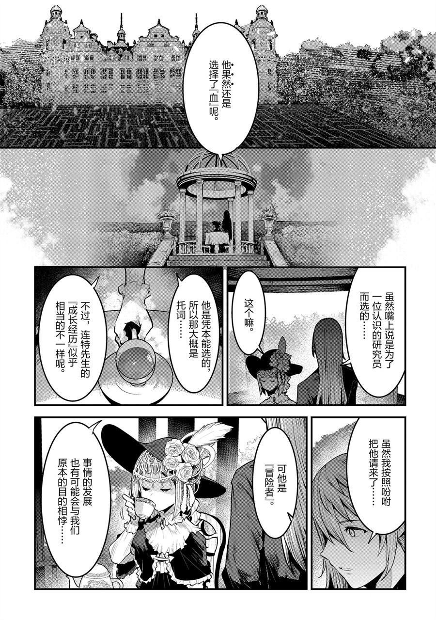 《事与愿违的不死冒险者》漫画最新章节第30话 试看版免费下拉式在线观看章节第【1】张图片