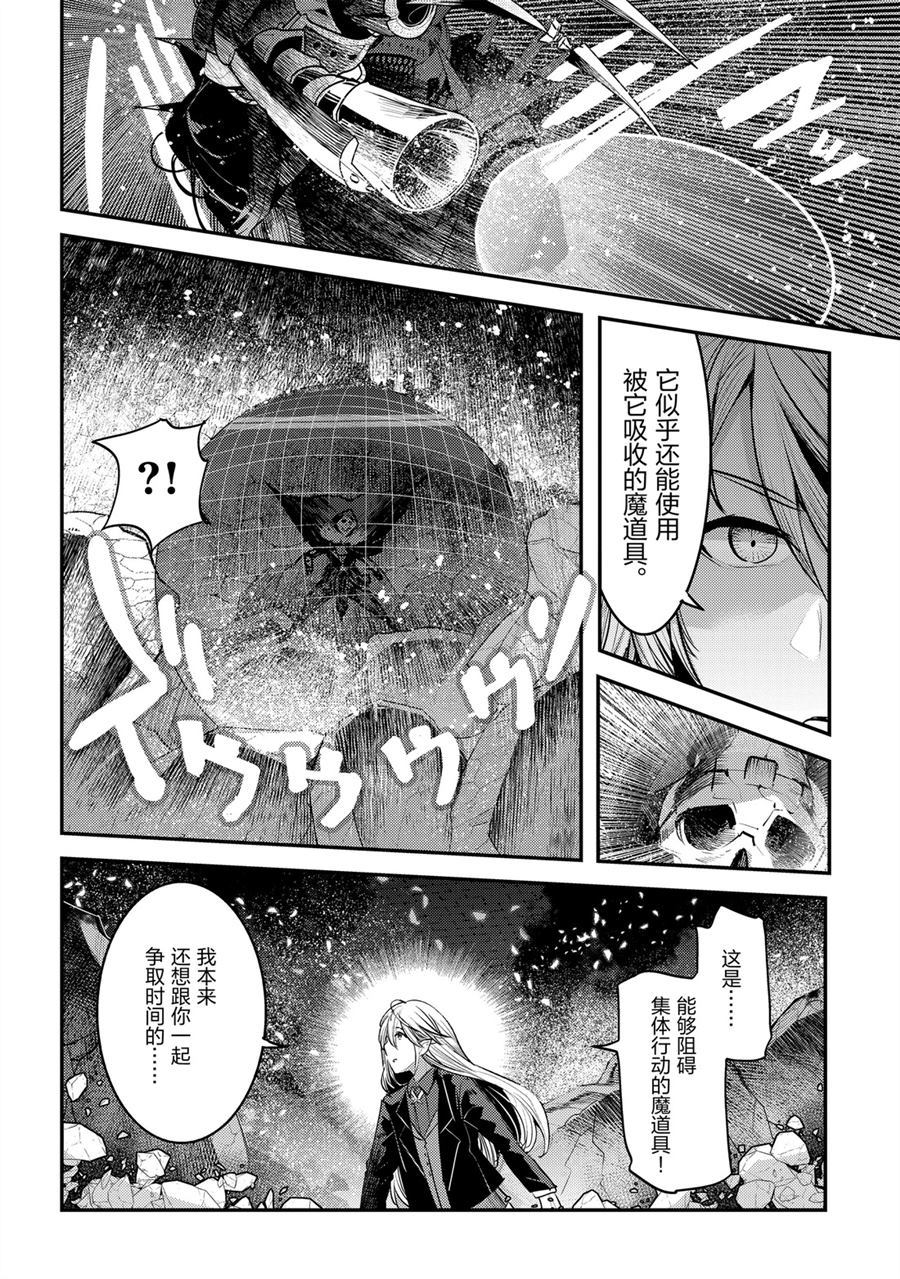 《事与愿违的不死冒险者》漫画最新章节第28话 试看版免费下拉式在线观看章节第【8】张图片