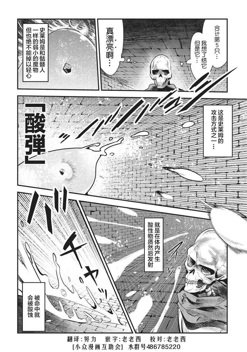 《事与愿违的不死冒险者》漫画最新章节第2话 三种能量免费下拉式在线观看章节第【12】张图片