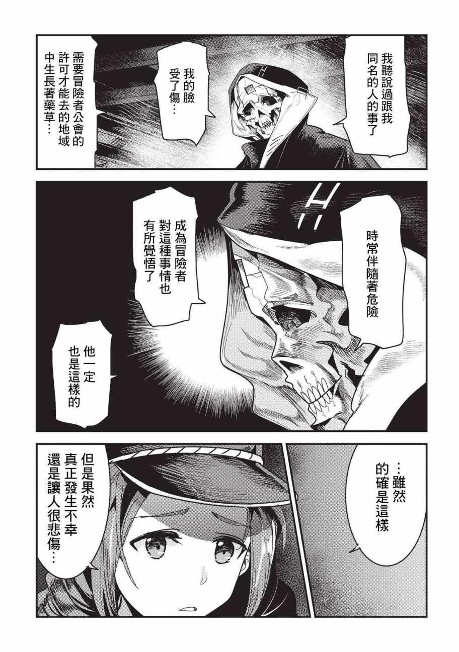 《事与愿违的不死冒险者》漫画最新章节第9话 考察免费下拉式在线观看章节第【19】张图片