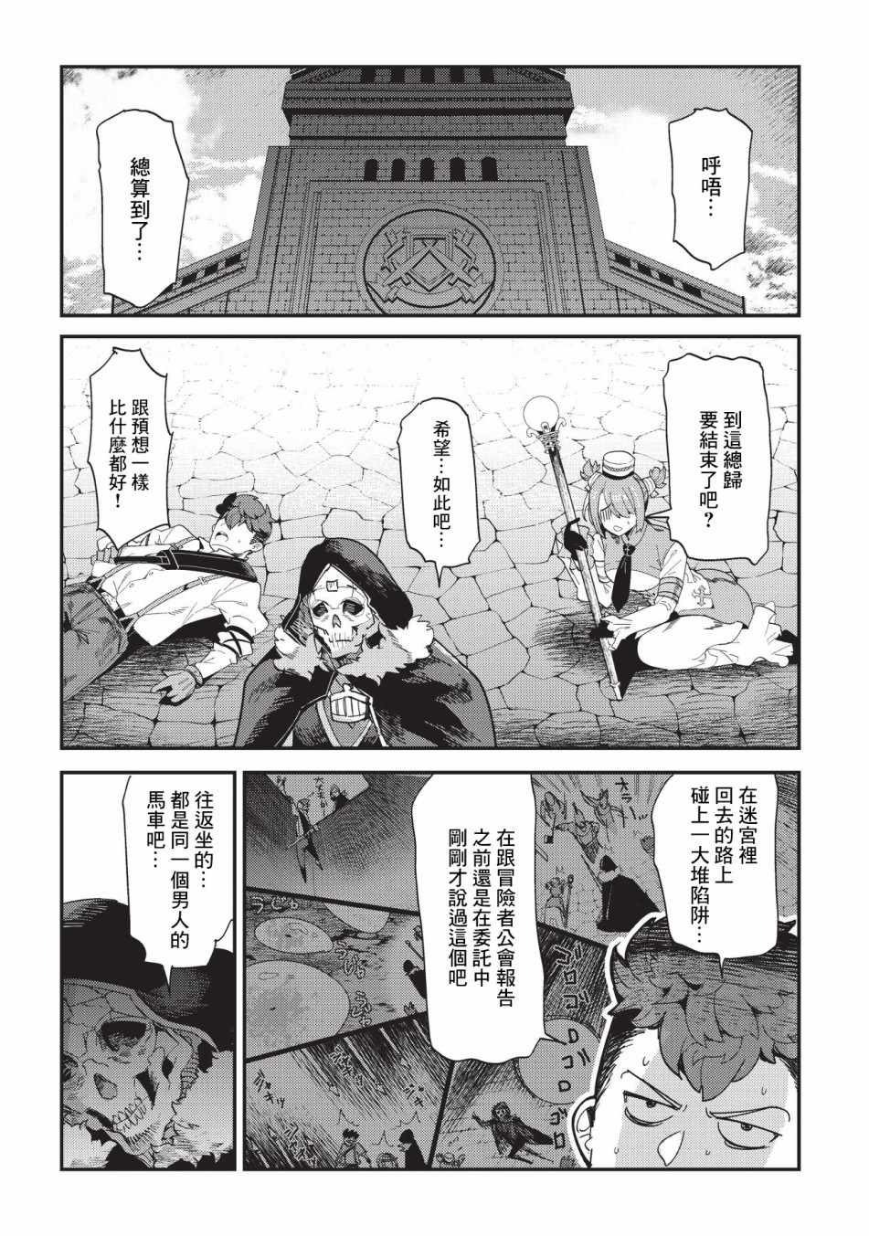 《事与愿违的不死冒险者》漫画最新章节第15话 合格免费下拉式在线观看章节第【23】张图片