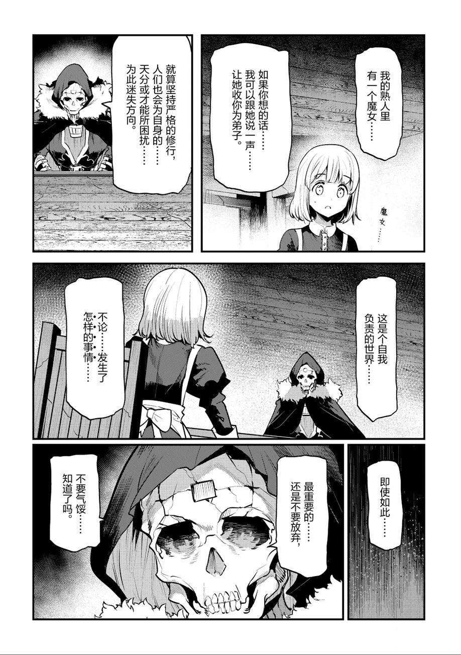 《事与愿违的不死冒险者》漫画最新章节第24话 试看版免费下拉式在线观看章节第【4】张图片