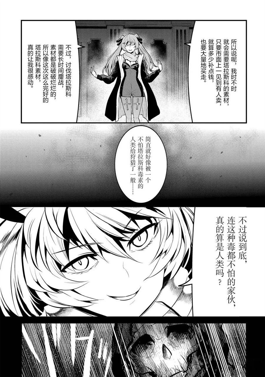 《事与愿违的不死冒险者》漫画最新章节第33话 试看版免费下拉式在线观看章节第【21】张图片