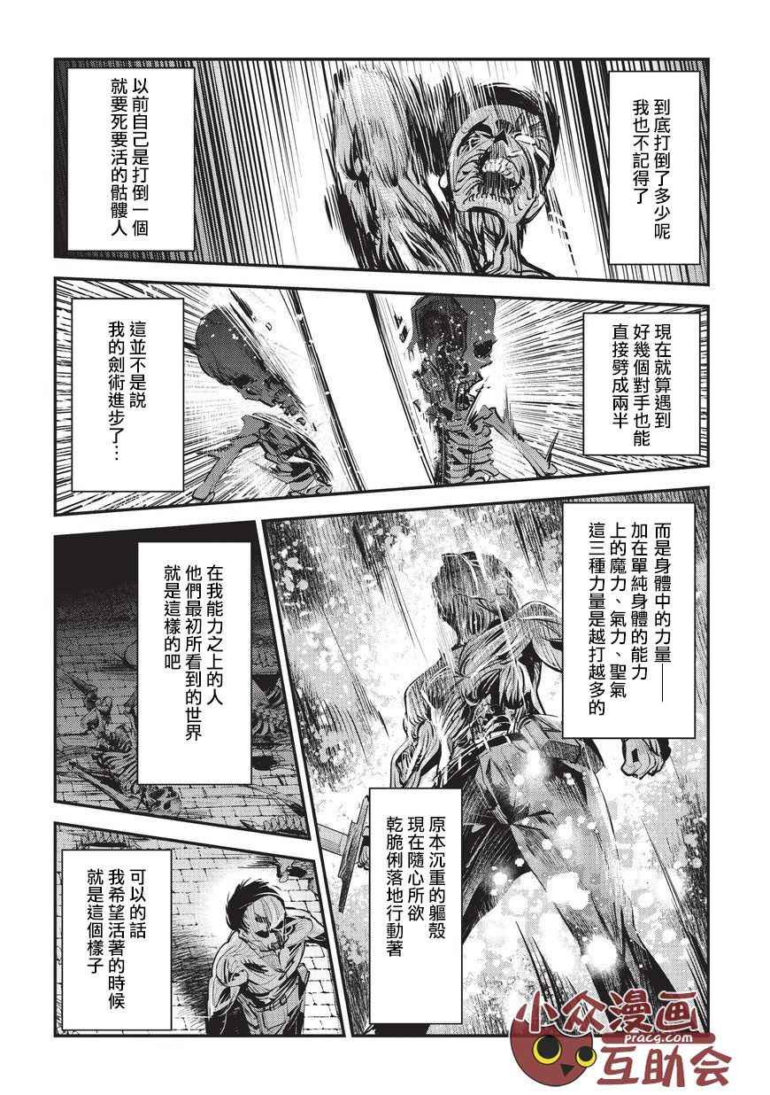 《事与愿违的不死冒险者》漫画最新章节第3话 莉娜路巴杰免费下拉式在线观看章节第【28】张图片