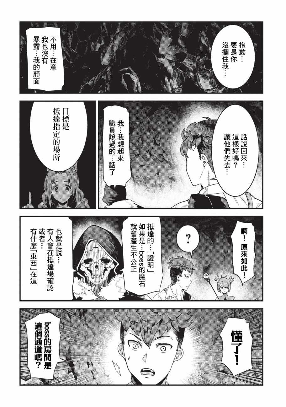 《事与愿违的不死冒险者》漫画最新章节第14话 袭击免费下拉式在线观看章节第【22】张图片