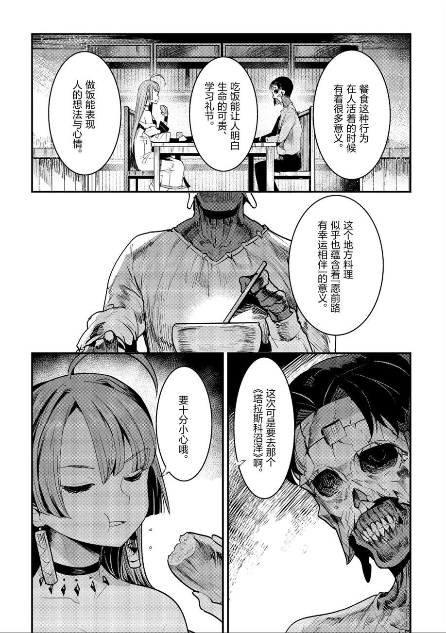 《事与愿违的不死冒险者》漫画最新章节第20话 试看版免费下拉式在线观看章节第【5】张图片