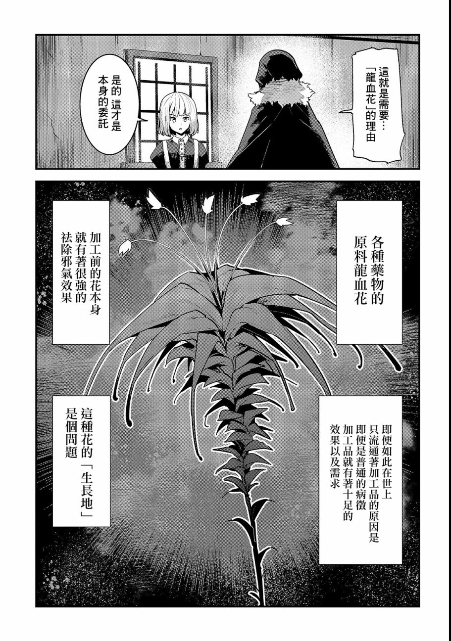 《事与愿违的不死冒险者》漫画最新章节第18话 一枚铜币的委托免费下拉式在线观看章节第【25】张图片