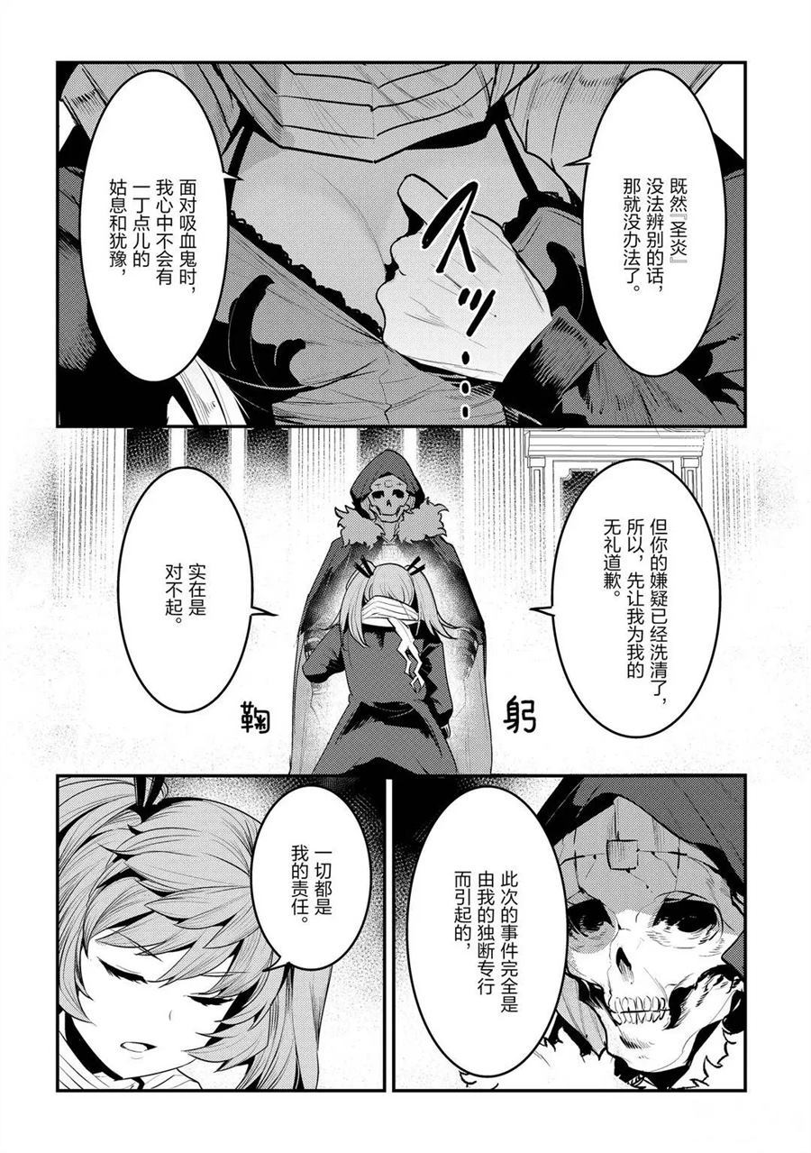 《事与愿违的不死冒险者》漫画最新章节第34话 试看版免费下拉式在线观看章节第【12】张图片