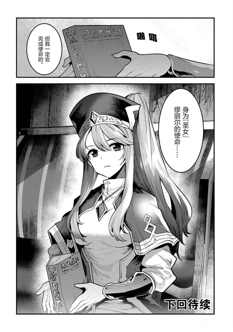 《事与愿违的不死冒险者》漫画最新章节第31话 试看版免费下拉式在线观看章节第【26】张图片