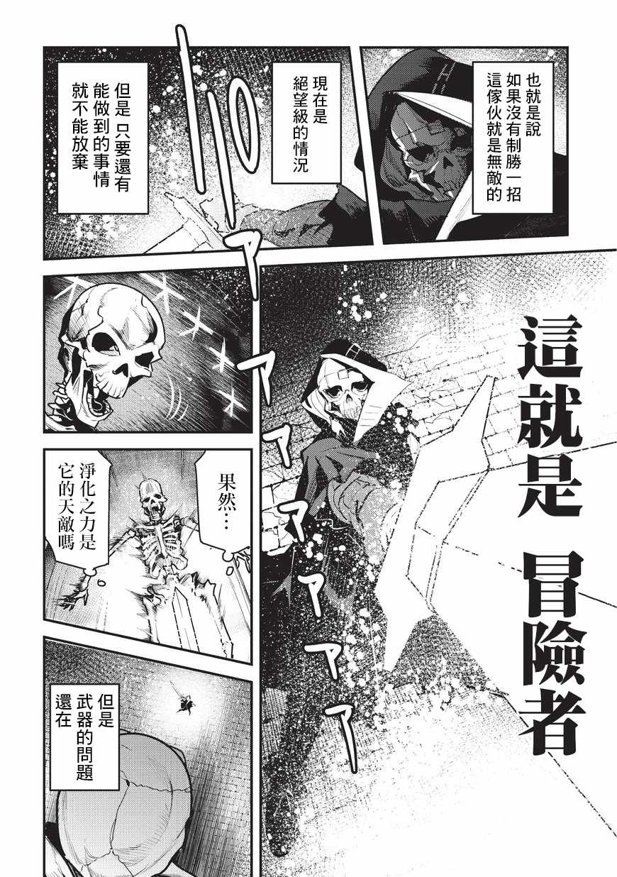 《事与愿违的不死冒险者》漫画最新章节第6话 未踏破区域免费下拉式在线观看章节第【21】张图片