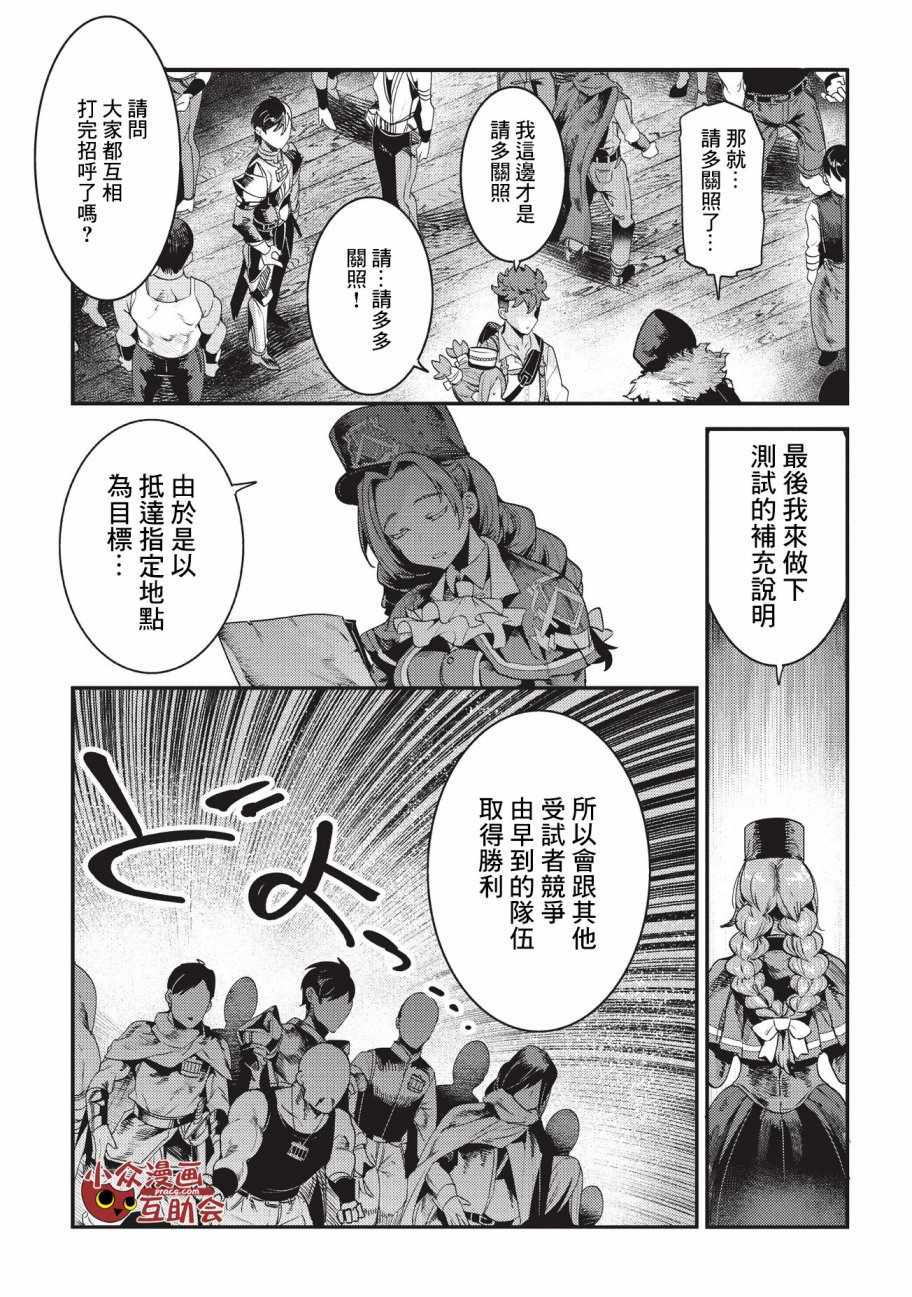 《事与愿违的不死冒险者》漫画最新章节第13话 升级试验免费下拉式在线观看章节第【7】张图片