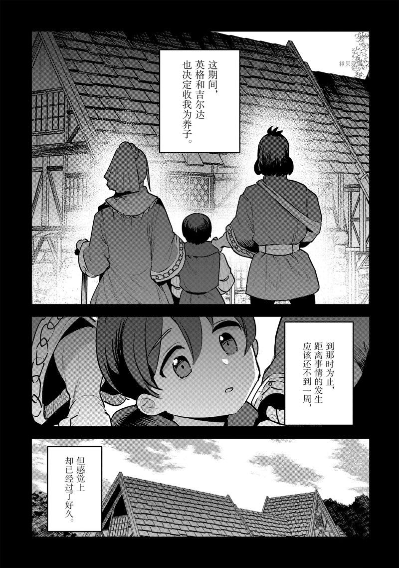 《事与愿违的不死冒险者》漫画最新章节第48话 试看版免费下拉式在线观看章节第【15】张图片