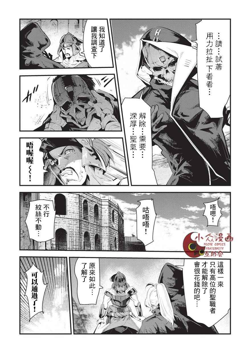 《事与愿违的不死冒险者》漫画最新章节第4话 上街免费下拉式在线观看章节第【13】张图片