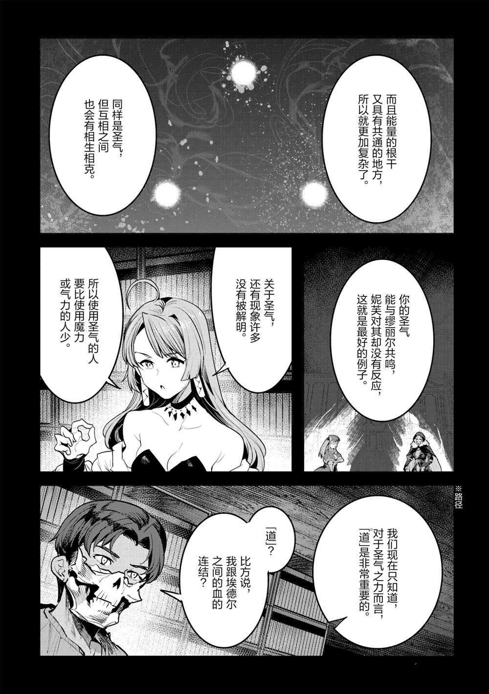 《事与愿违的不死冒险者》漫画最新章节第36话 试看版免费下拉式在线观看章节第【17】张图片