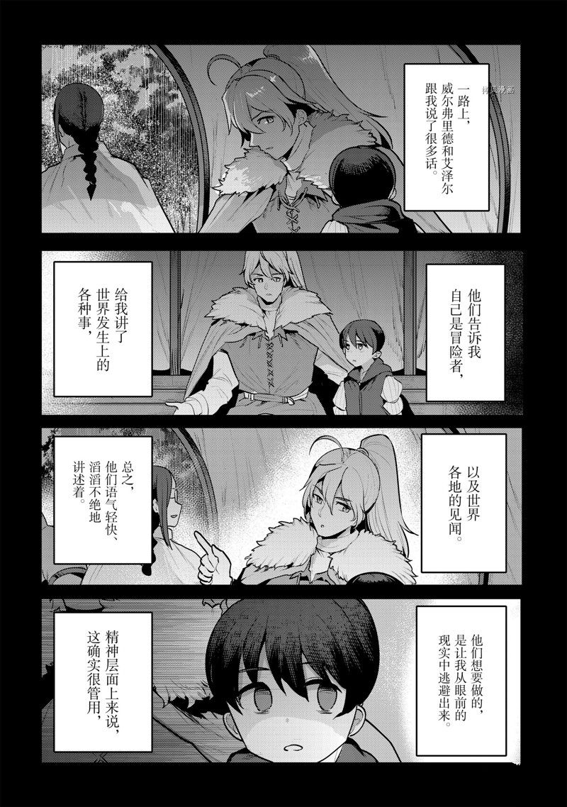 《事与愿违的不死冒险者》漫画最新章节第48话 试看版免费下拉式在线观看章节第【6】张图片