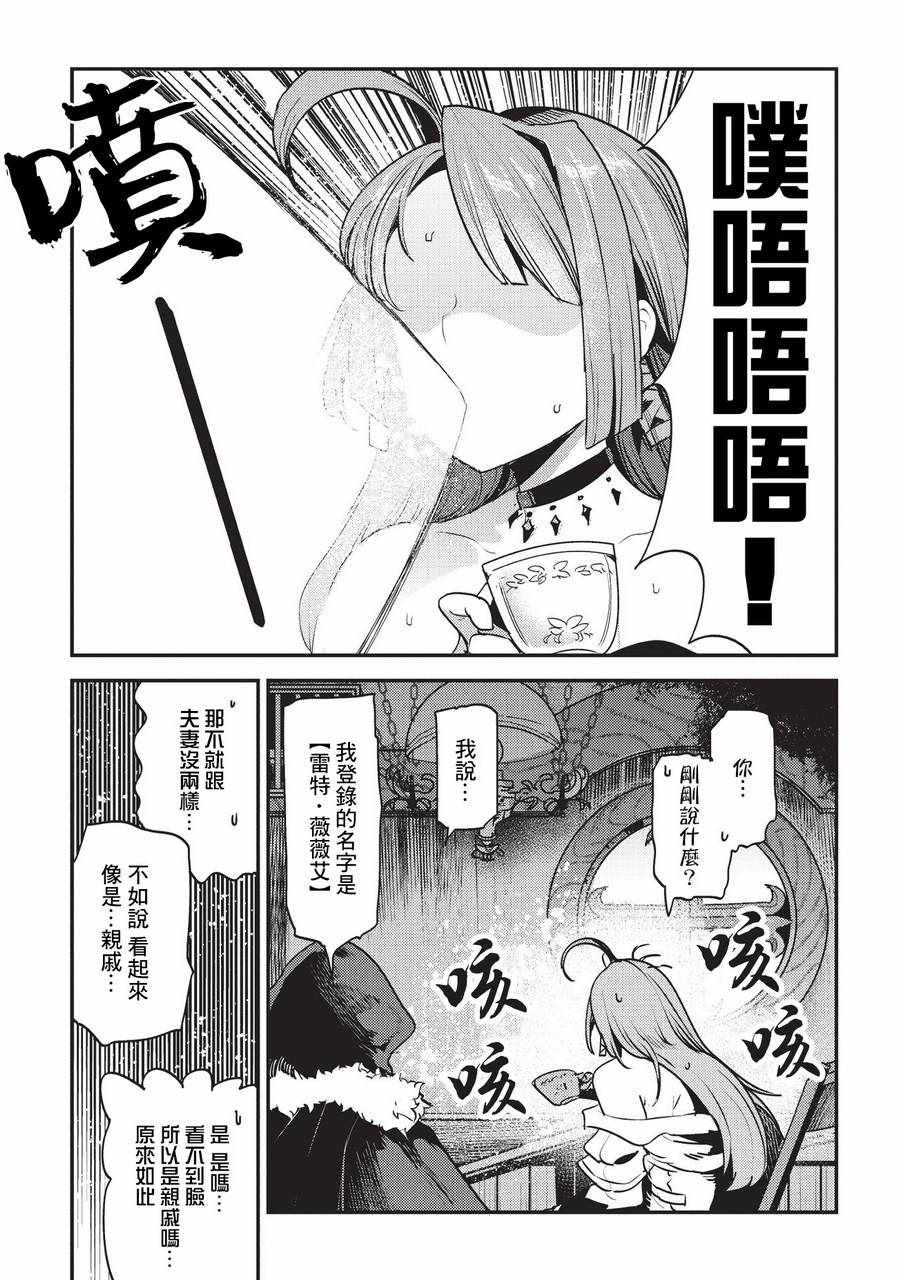 《事与愿违的不死冒险者》漫画最新章节第12话 新月的迷宫免费下拉式在线观看章节第【20】张图片