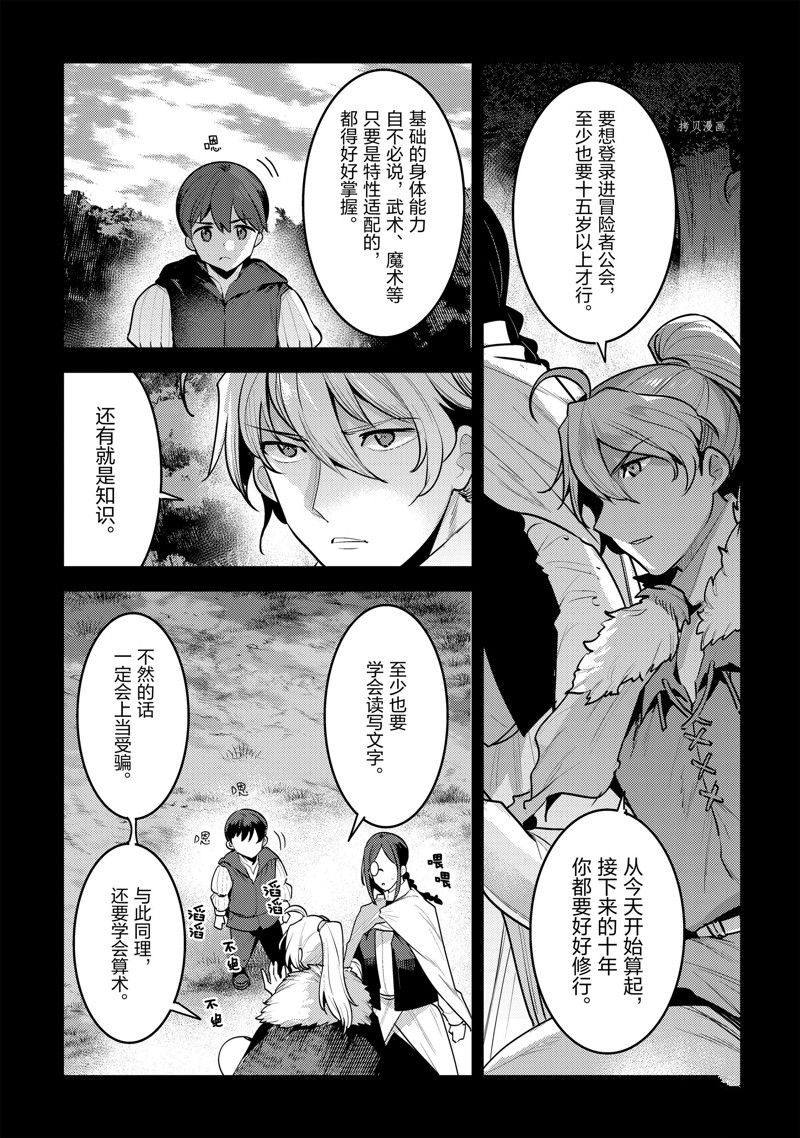 《事与愿违的不死冒险者》漫画最新章节第48话 试看版免费下拉式在线观看章节第【25】张图片